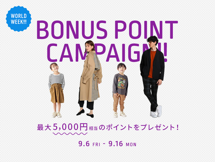 ワールド5000ポイントプレゼント