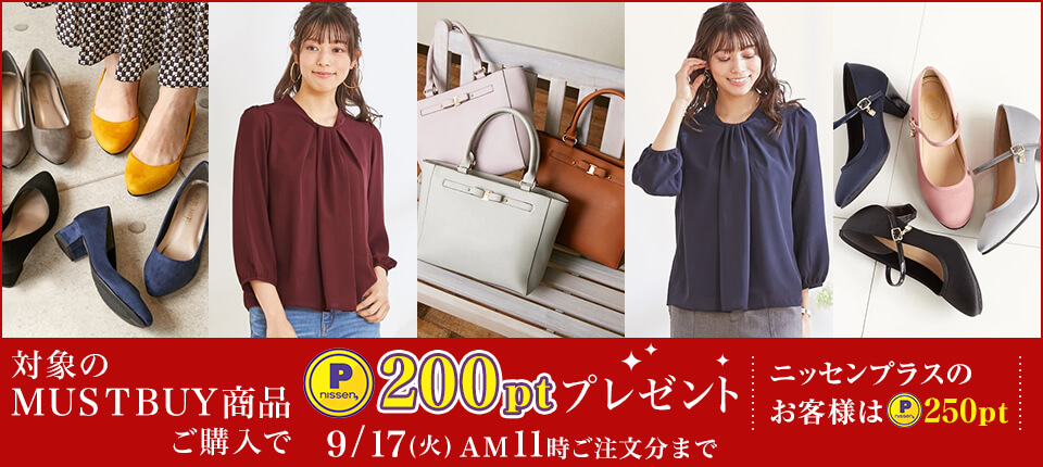 ニッセンポイントキャンペーン