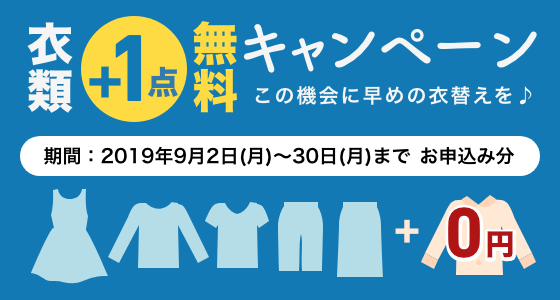 リナビス1点追加無料キャンペーン