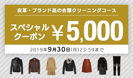 皮革・ブランド品の宅配クリーニング リナビス