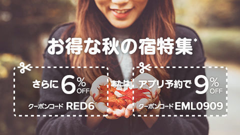 ホテルズドットコム10%割引クーポン