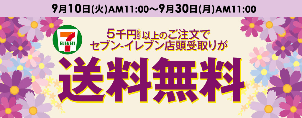 ニッセン送料無料キャンペーン