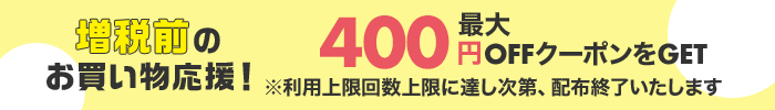 楽天300円割引クーポン