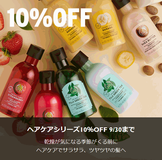 ボディショップ10%割引クーポン