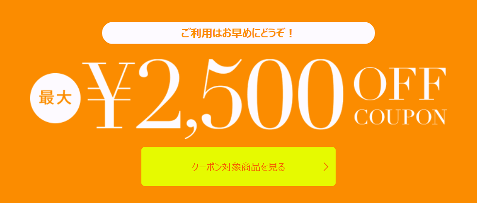 magaseek割引クーポン