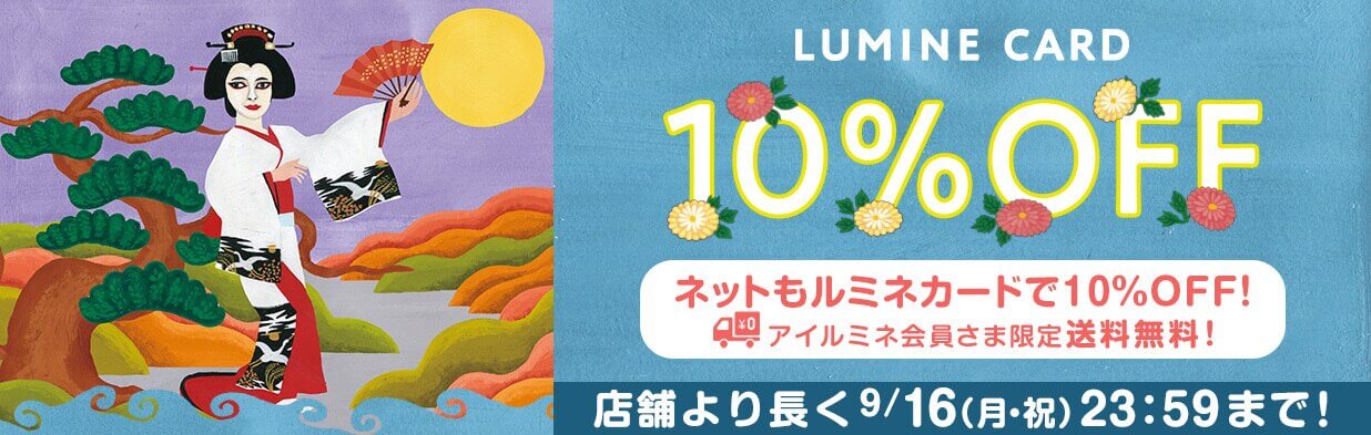 ルミネ割引セール
