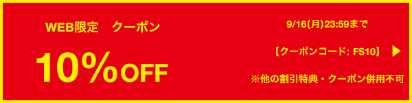 スーツセレクト10%OFFクーポン