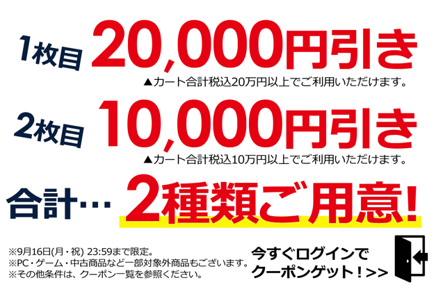 ノジマ割引クーポン