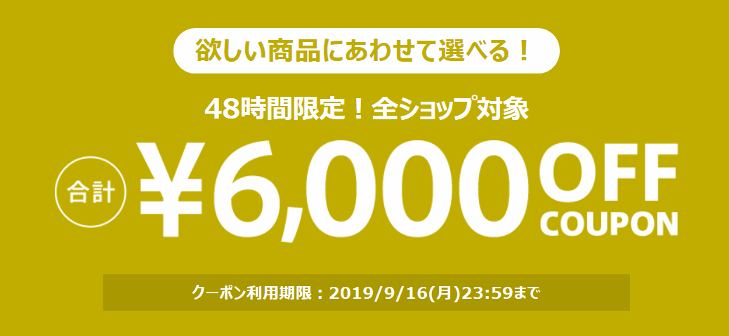 magaseek3,000円割引クーポン