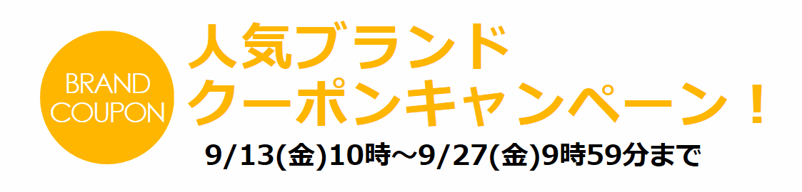集英社FLAGSHOP3,000円割引クーポン