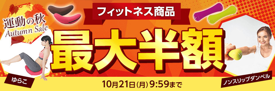 ショップジャパン(ShopJapan)割引セール