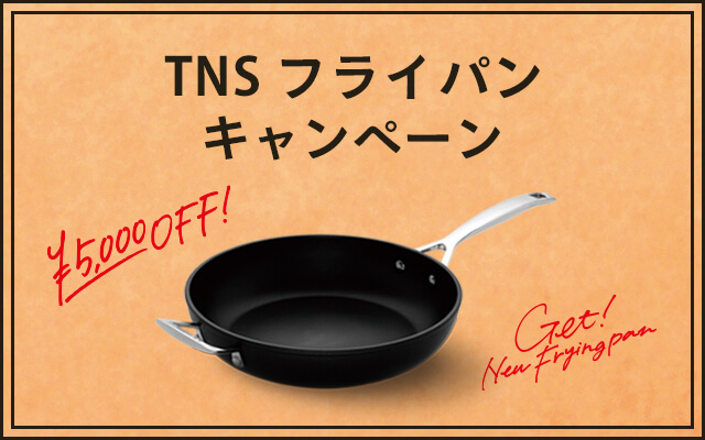 ル・クルーゼ割引クーポン