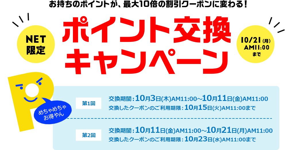 ニッセン1,500円割引クーポン