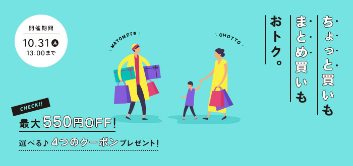 レンズアップ550円OFFクーポン