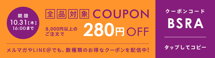 レンズアップ280円OFFクーポン