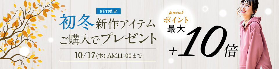 ニッセンポイントキャンペーン