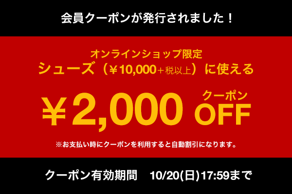 スーツセレクト2,000円OFFクーポン