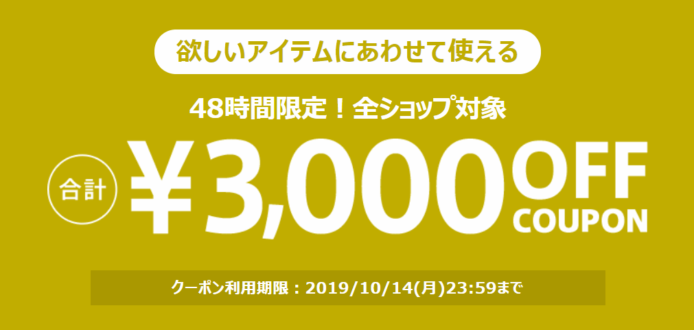 magaseek3,000円割引クーポン