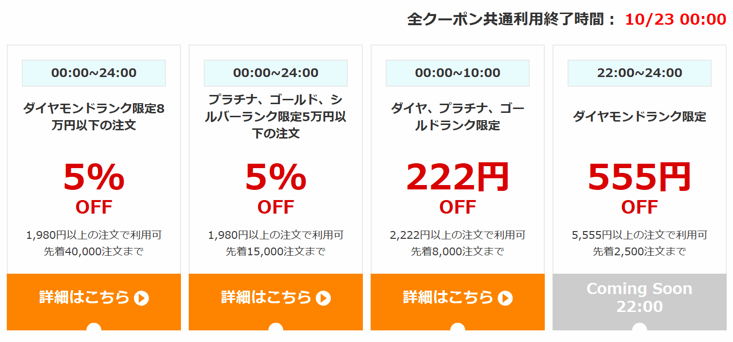 ヤフー割引クーポン