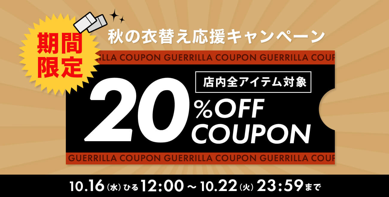 グラソス 20%OFFクーポン