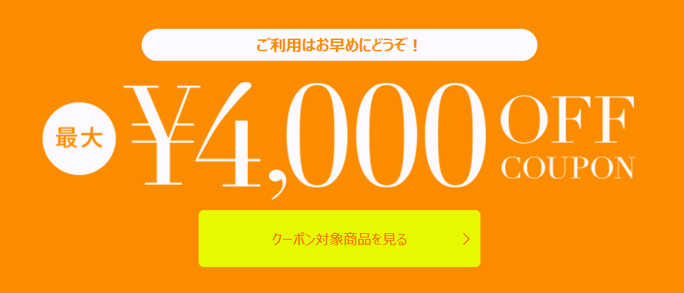 magaseek割引クーポン
