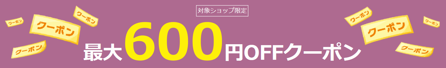 楽天おせちクーポン