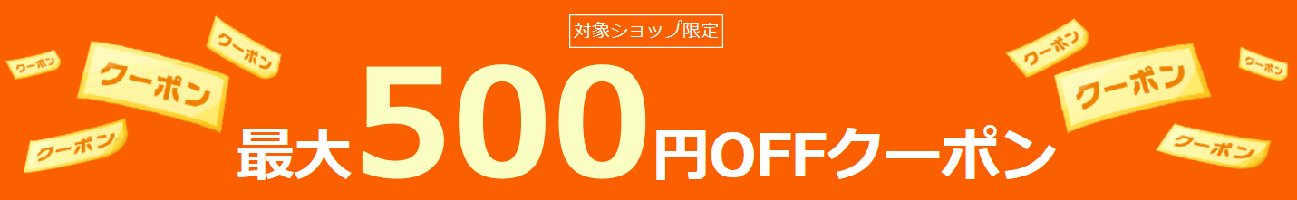 楽天お歳暮&冬ギフトクーポン