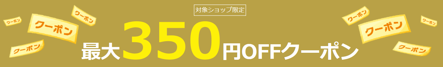楽天クリスマスクーポン