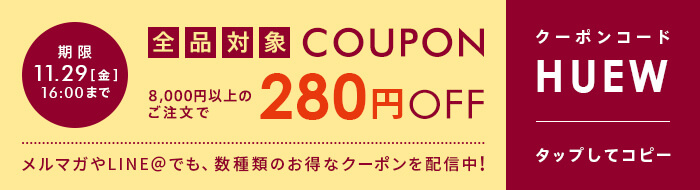 レンズアップ280円OFFクーポン