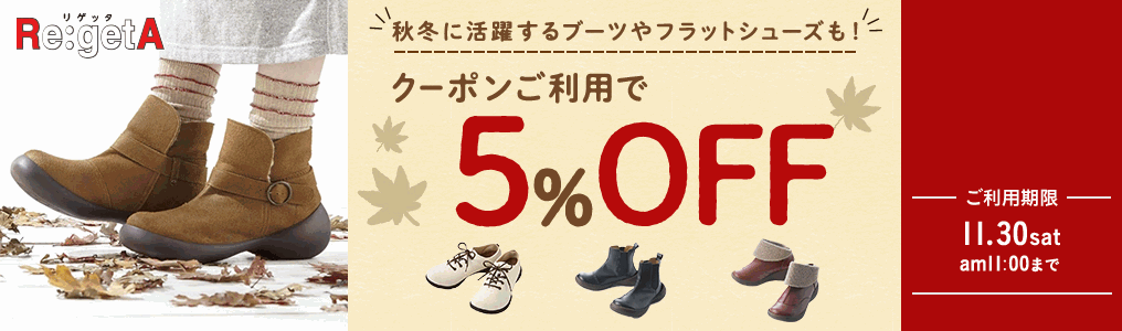 ニッセン リゲッタ5%割引クーポン