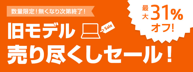 HP Directplusセールキャンペーン