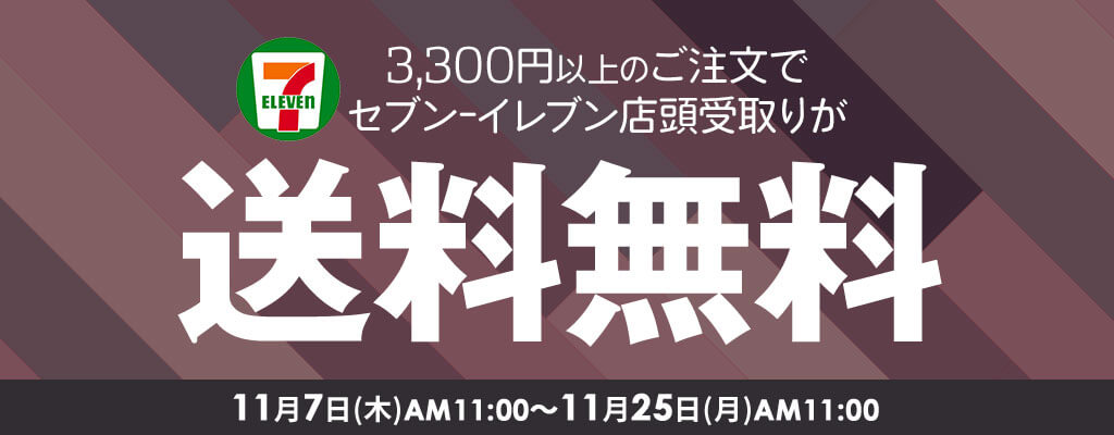 ニッセン送料無料キャンペーン