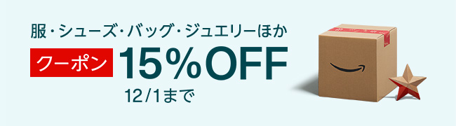 Amazon ファッション クーポン