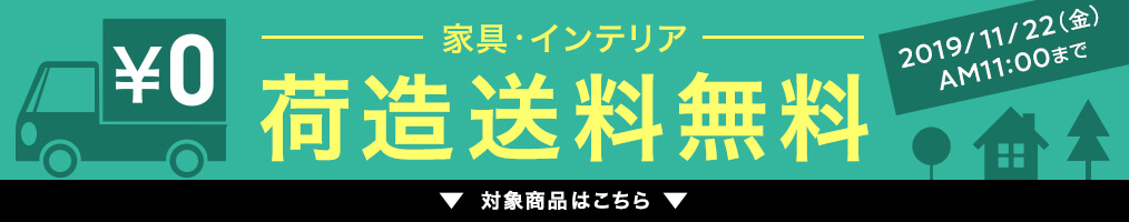 ニッセン送料無料キャンペーン