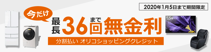 ノジマ分割払いキャンペーン