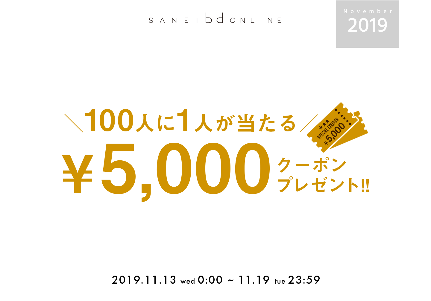 レビューキャンペーン