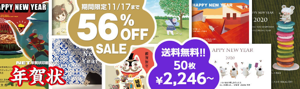 ネットスクウェア早割セール