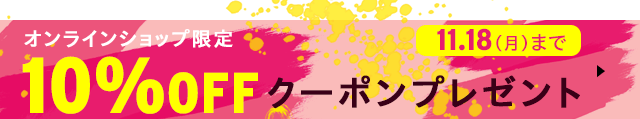 ボディショップ10%割引クーポン