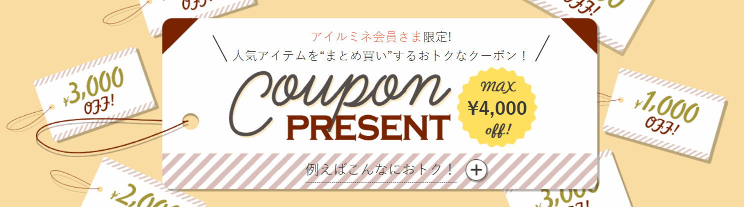 ルミネ割引クーポン