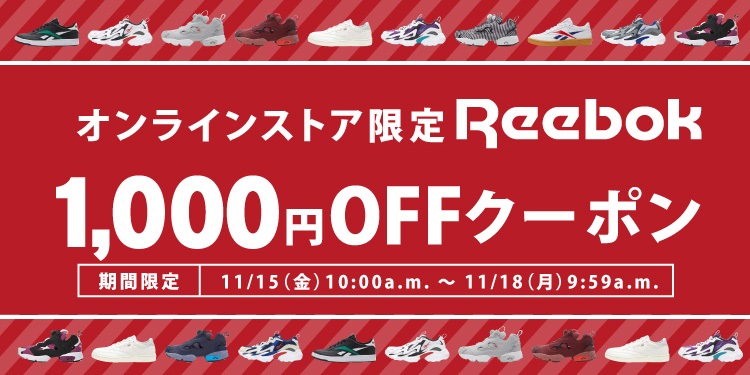 ABCマート1,000円割引クーポン