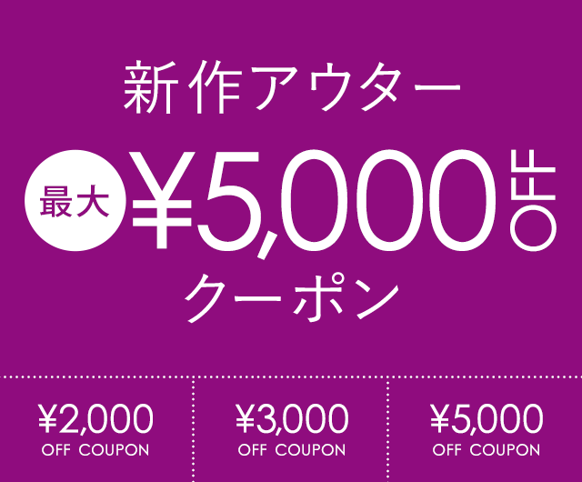 タカシマヤファッションスクエア割引クーポン