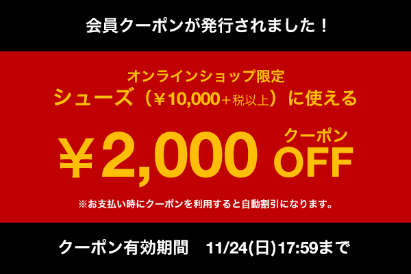スーツセレクト2,000円OFFクーポン