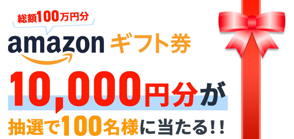 ニッセン10,000円ギフト券プレゼントキャンペーン