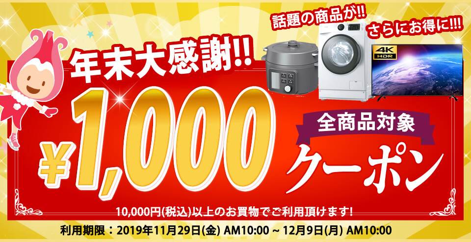 アイリスプラザ割引クーポン