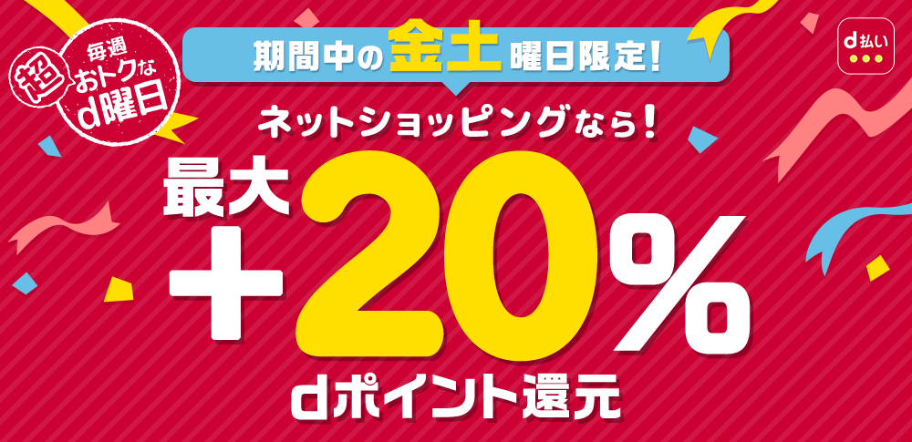 DHCオンラインショップdポイントキャンペーン