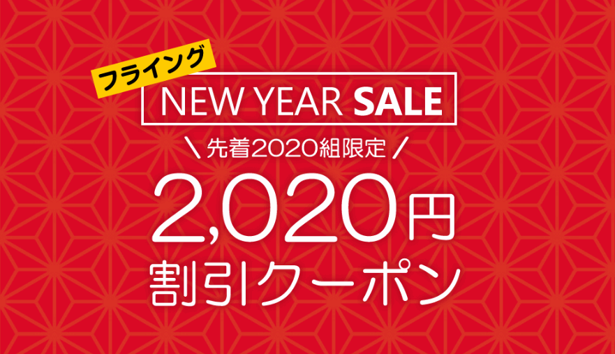 サプライス 2,020円割引クーポン