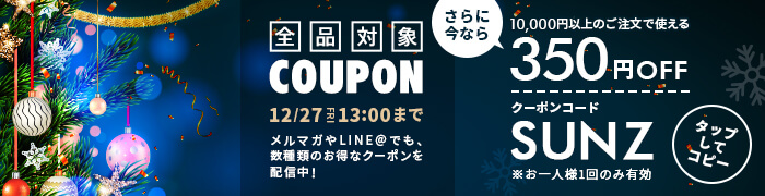 レンズアップ350円OFFクーポン