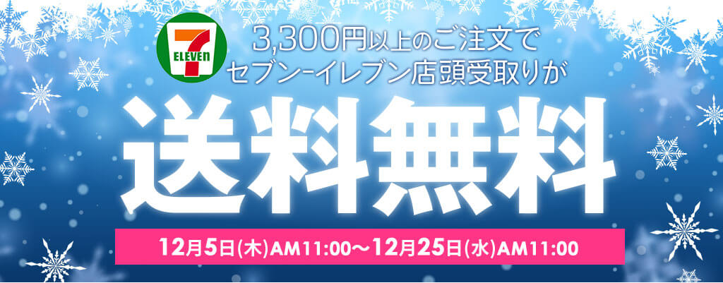 ニッセン送料無料キャンペーン