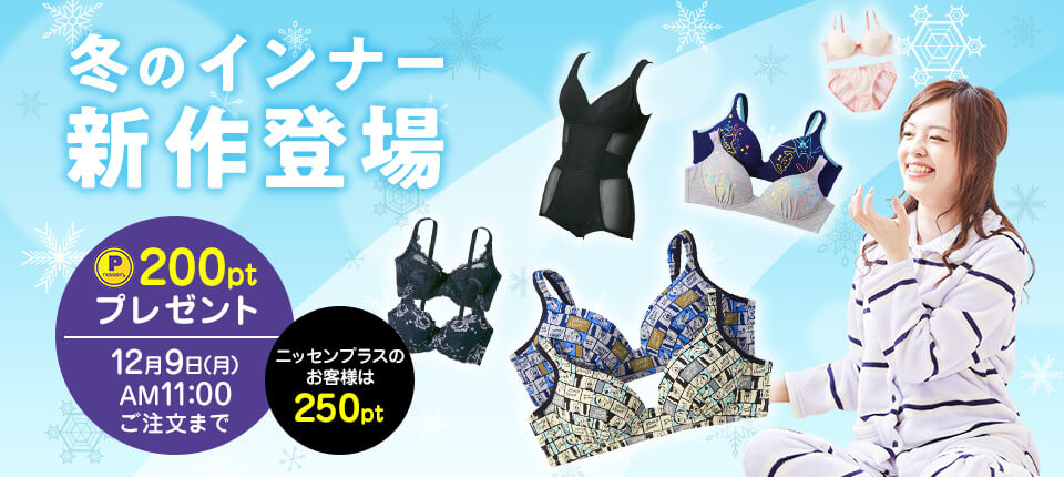 ニッセンポイントキャンペーン