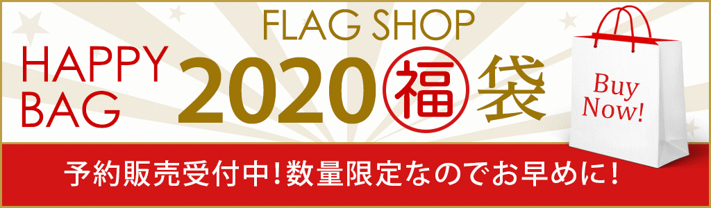 flagshop福袋キャンペーン
